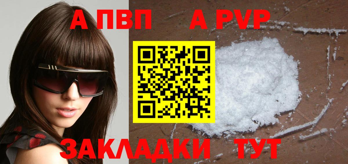 APVP СК  купить наркотики цена  A PVP кристаллы  Alpha-PVP крисы CK  A-PVP  Березники  Вход с VPN 