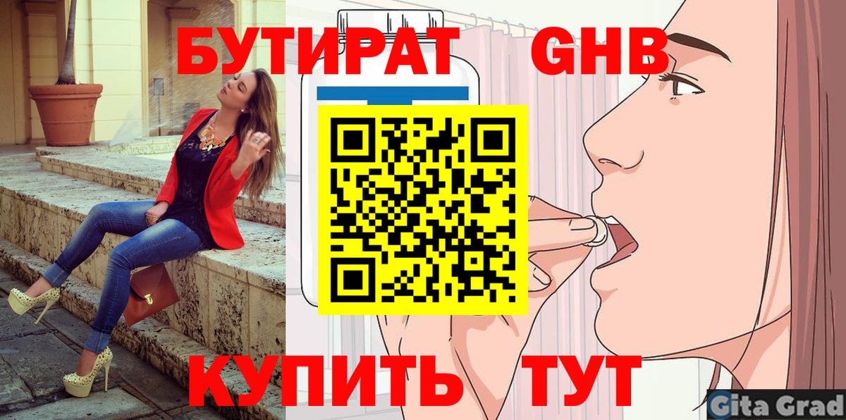 БУТИРАТ BDO 33% Березники