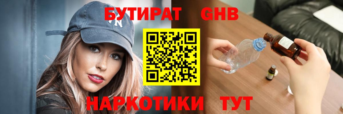 Бутират 1.4BDO  Вход с VPN  Бутират  Березники 