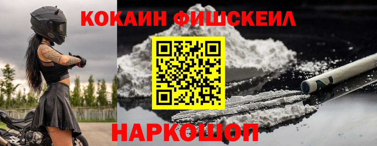 Березники  КОКАИН  Кокаин Fish Scale  Вход с VPN  Кокаин Перу 