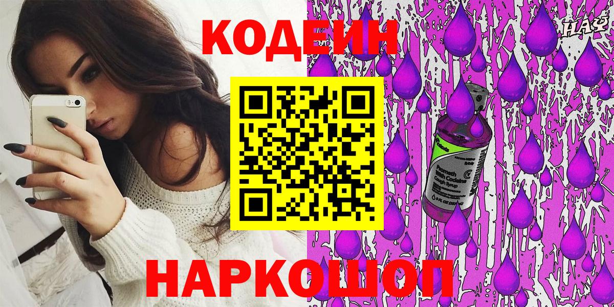 Березники  Кодеин Purple Drank  Вход с VPN 