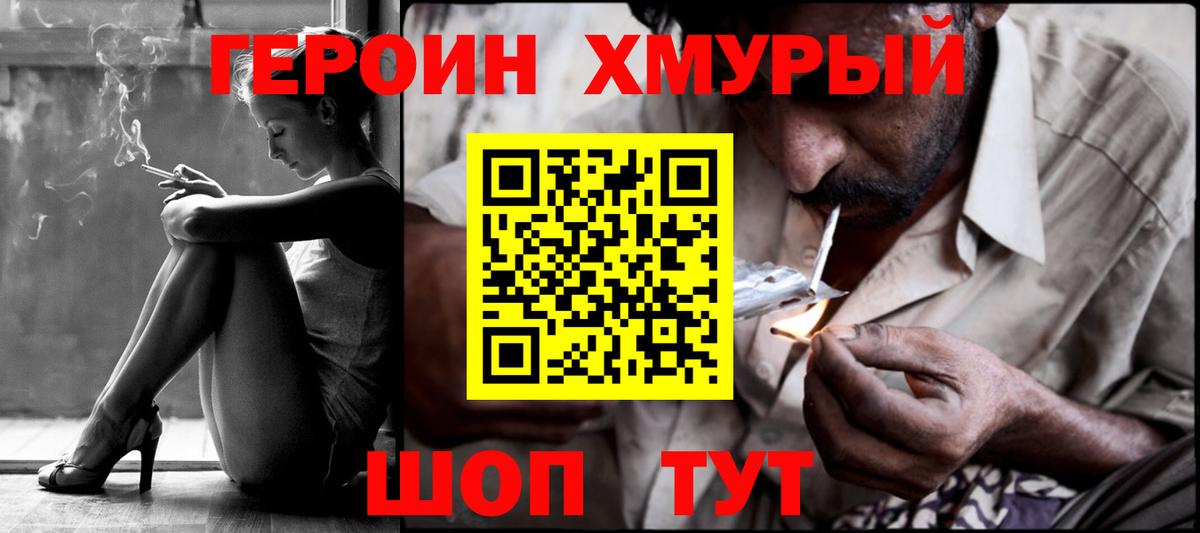 Героин хмурый  Героин  Березники  Вход с VPN 