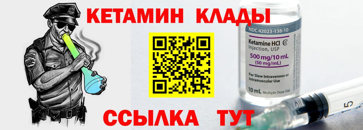 Кетамин VHQ Березники