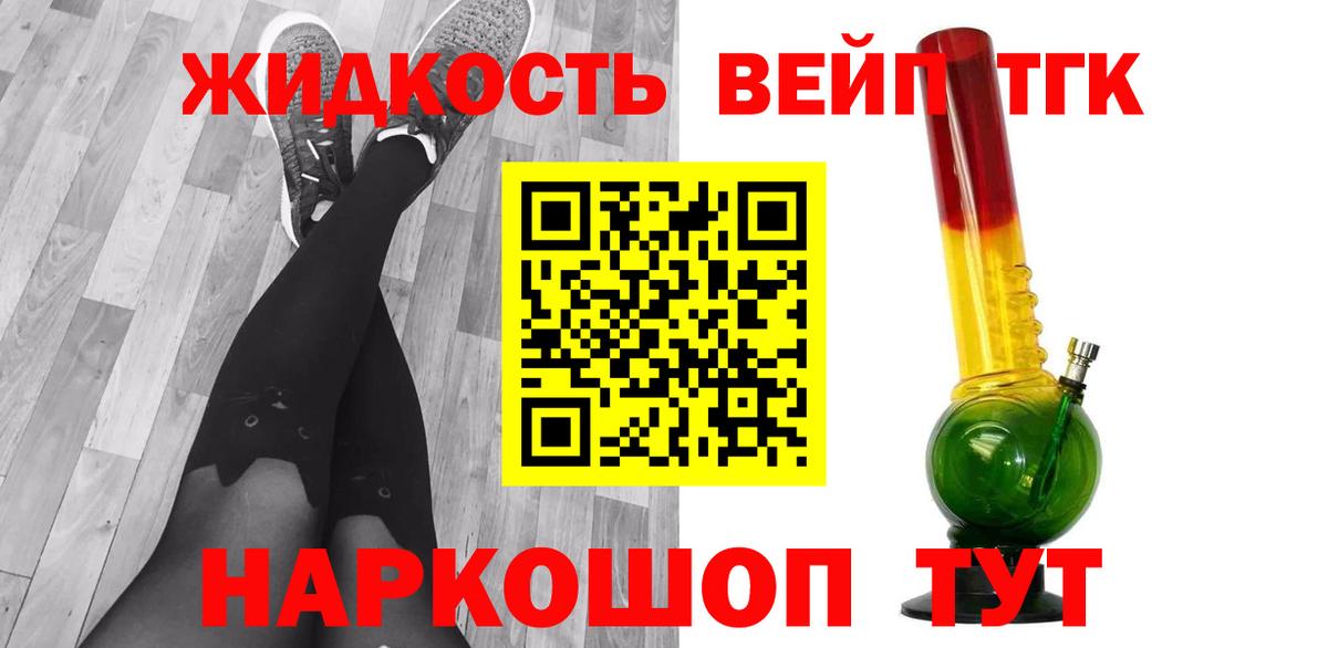 ТГК концентрат  Вход с VPN  OMG как зайти  купить  цена  ТГК вейп  Березники 
